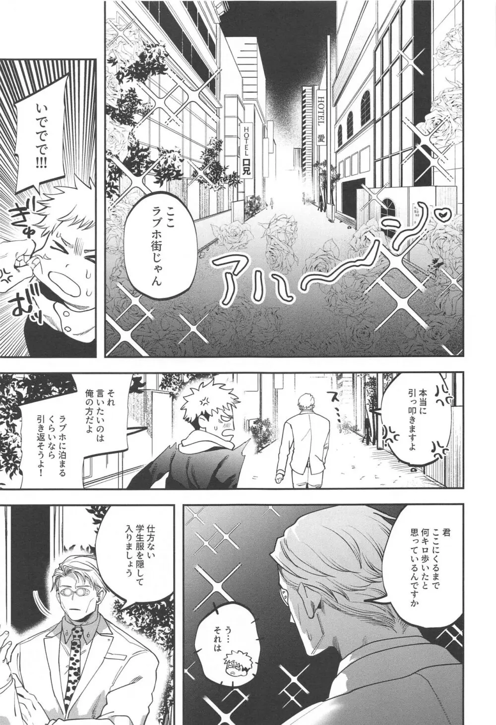 エロ下着でそんなに怒んなくていいじゃん？！ - page6