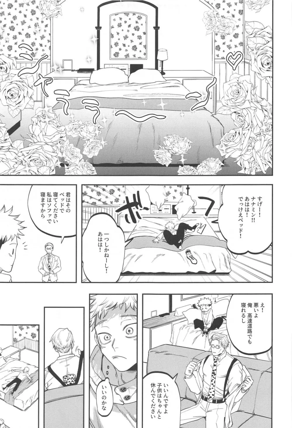 エロ下着でそんなに怒んなくていいじゃん？！ - page8