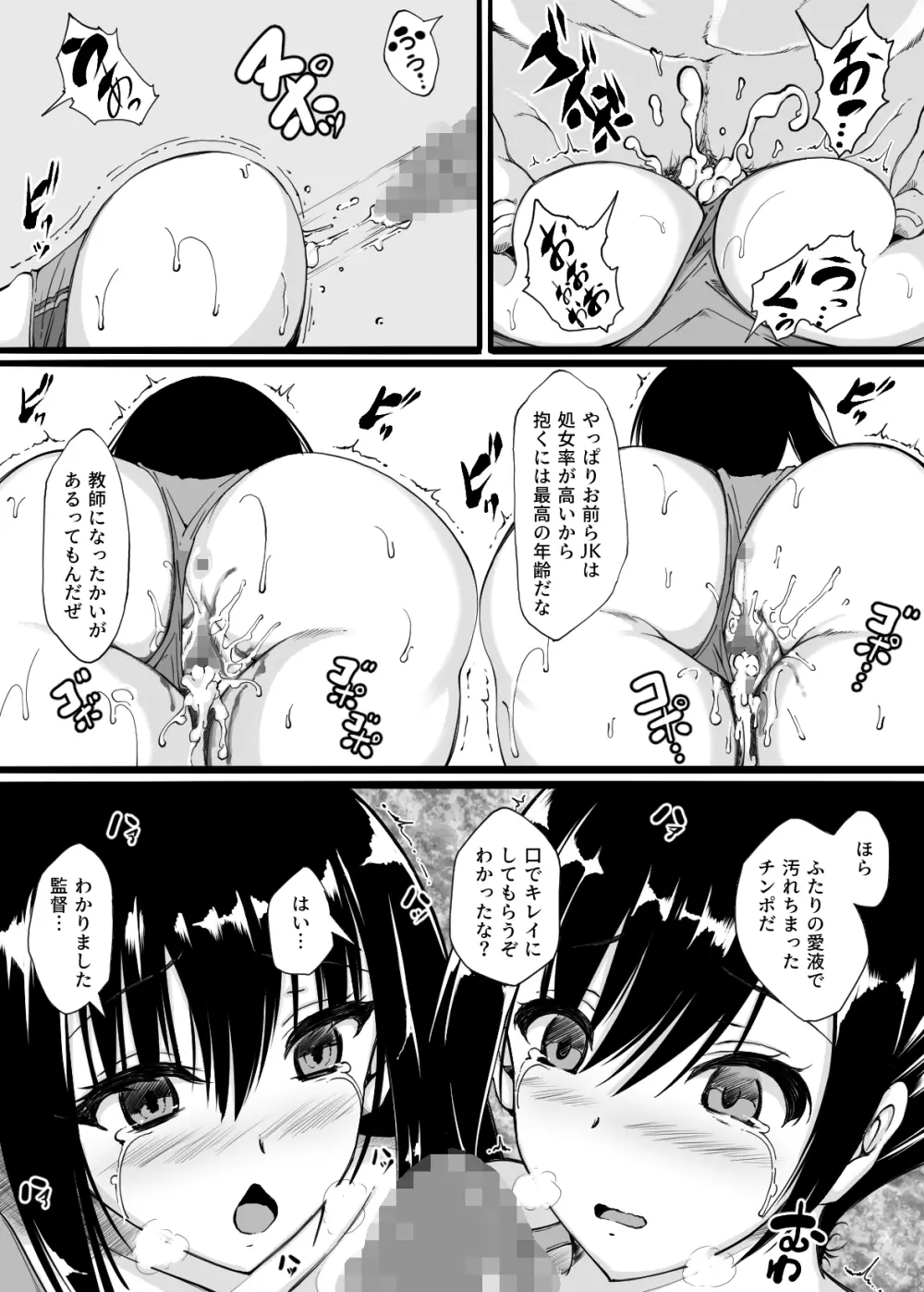 陸上部員の私たちが監督に抱かれるようになった日 - page18