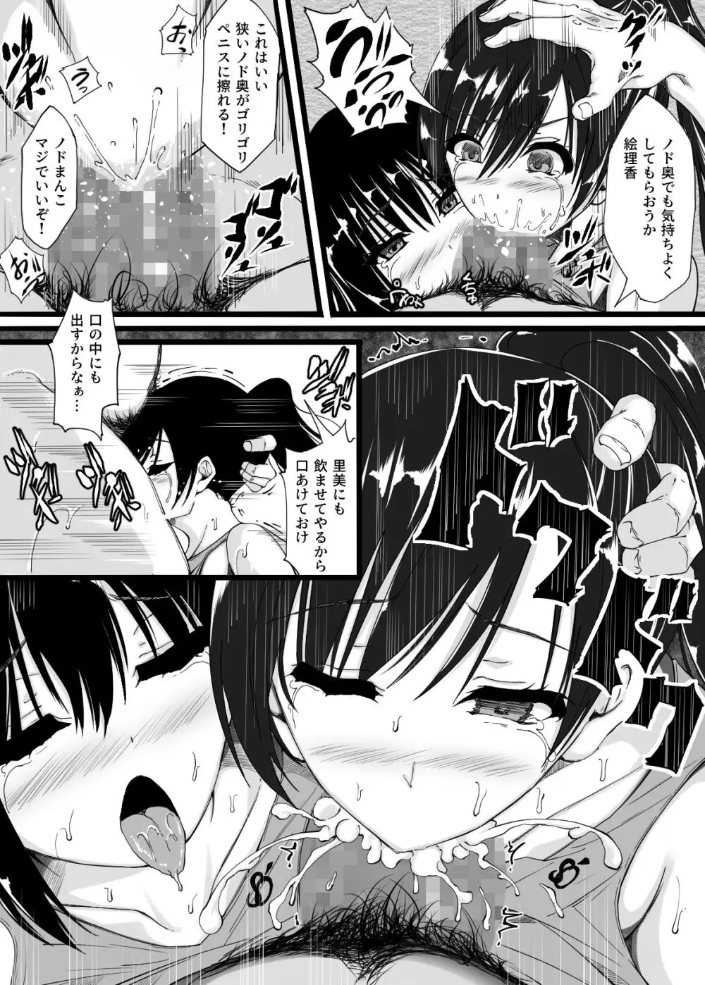 陸上部員の私たちが監督に抱かれるようになった日 - page20