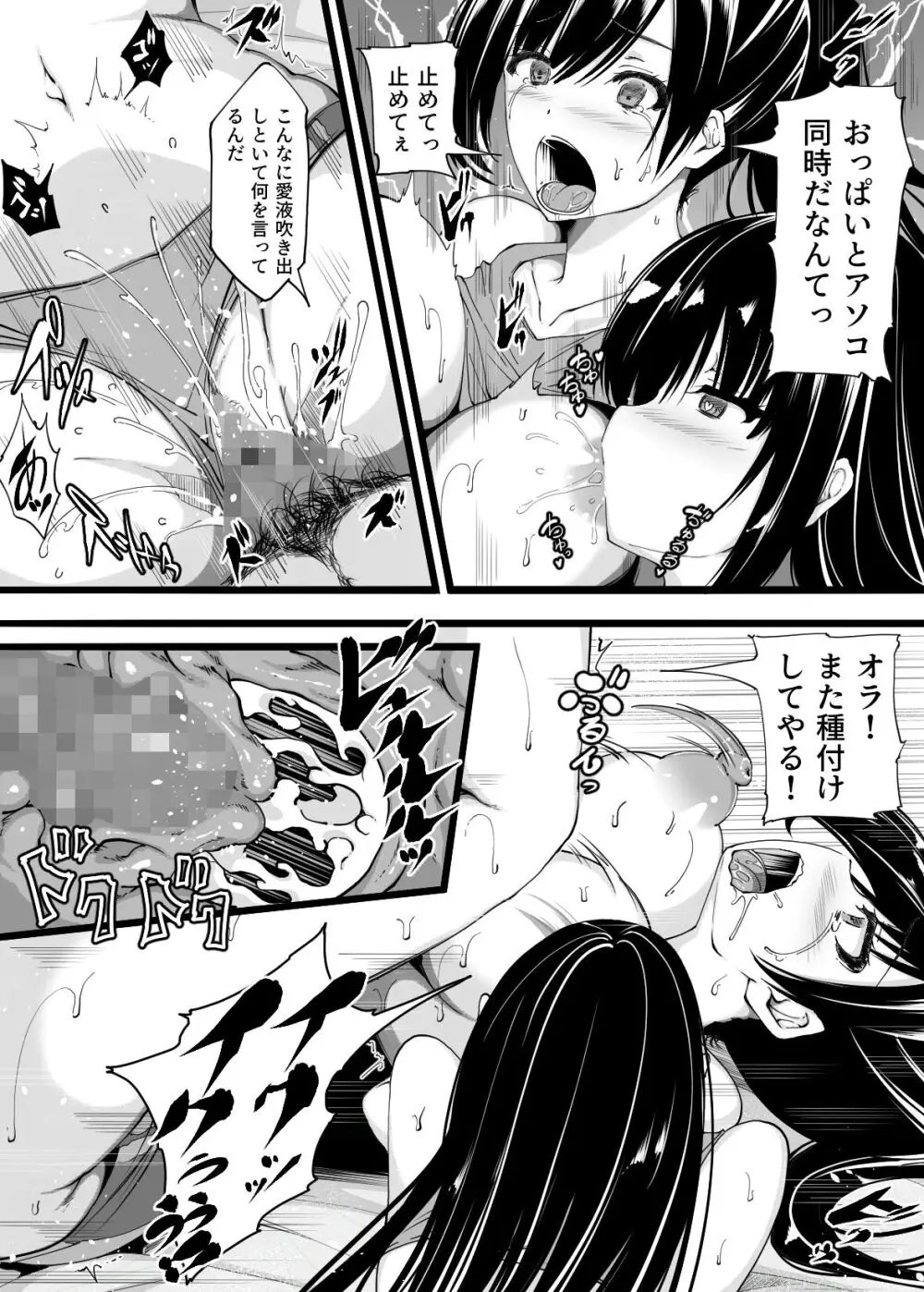 陸上部員の私たちが監督に抱かれるようになった日 - page24