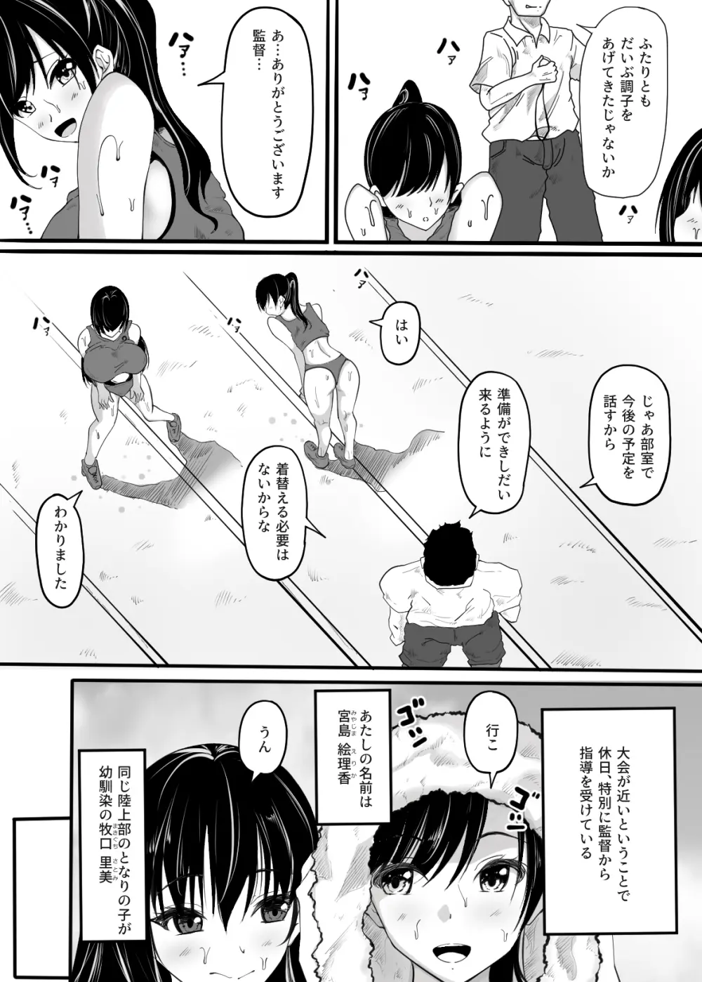 陸上部員の私たちが監督に抱かれるようになった日 - page3