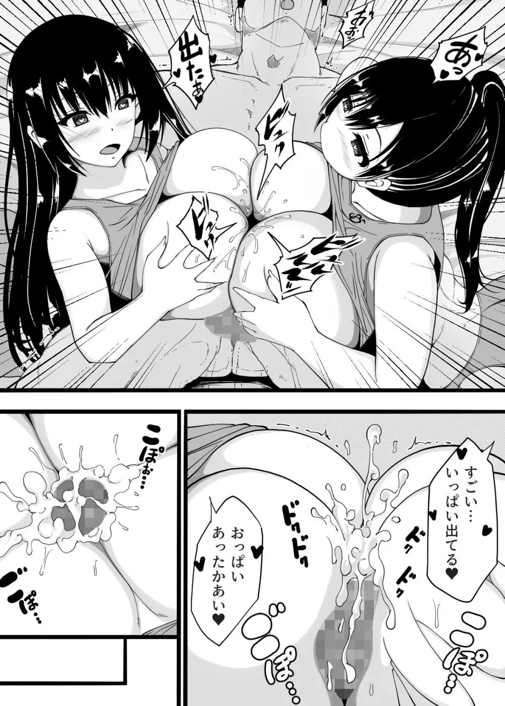 陸上部員の私たちが監督に抱かれるようになった日 - page33