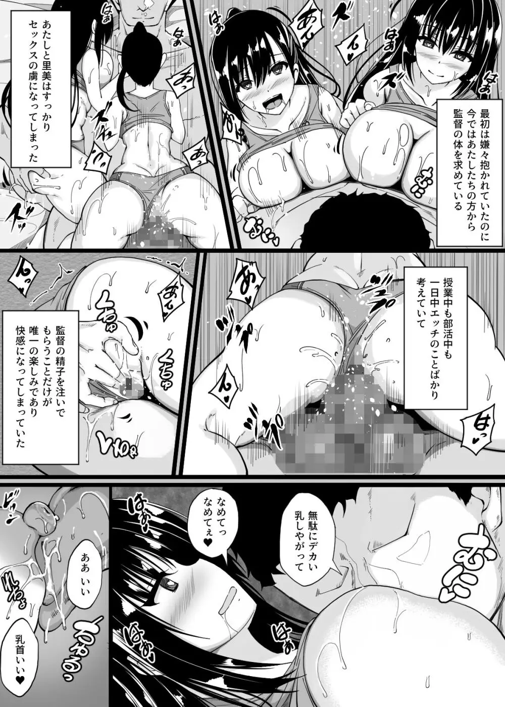 陸上部員の私たちが監督に抱かれるようになった日 - page38