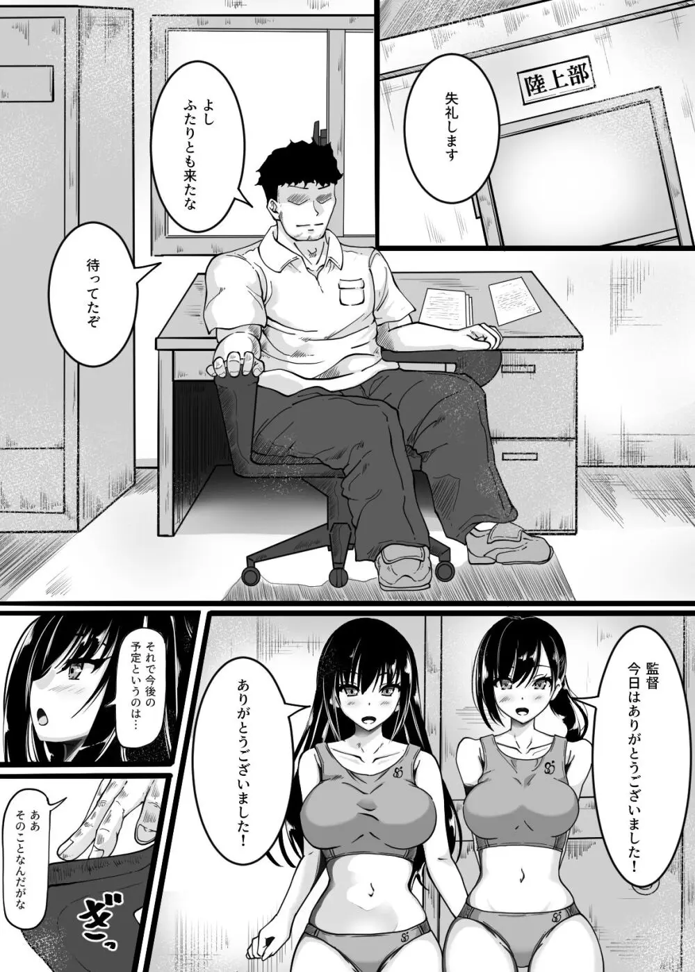 陸上部員の私たちが監督に抱かれるようになった日 - page4