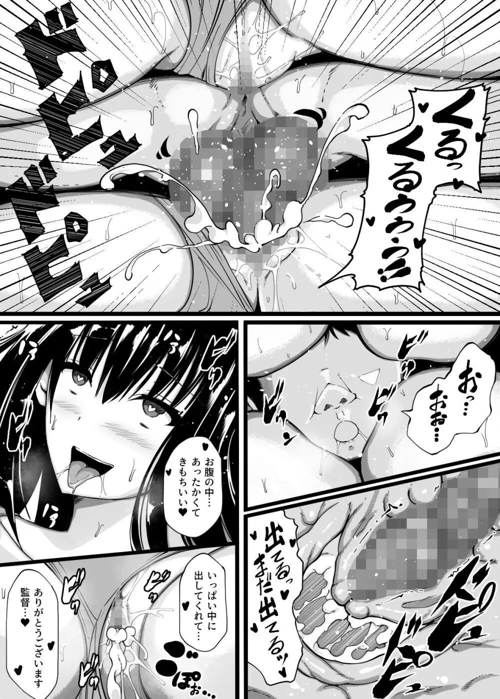 陸上部員の私たちが監督に抱かれるようになった日 - page45