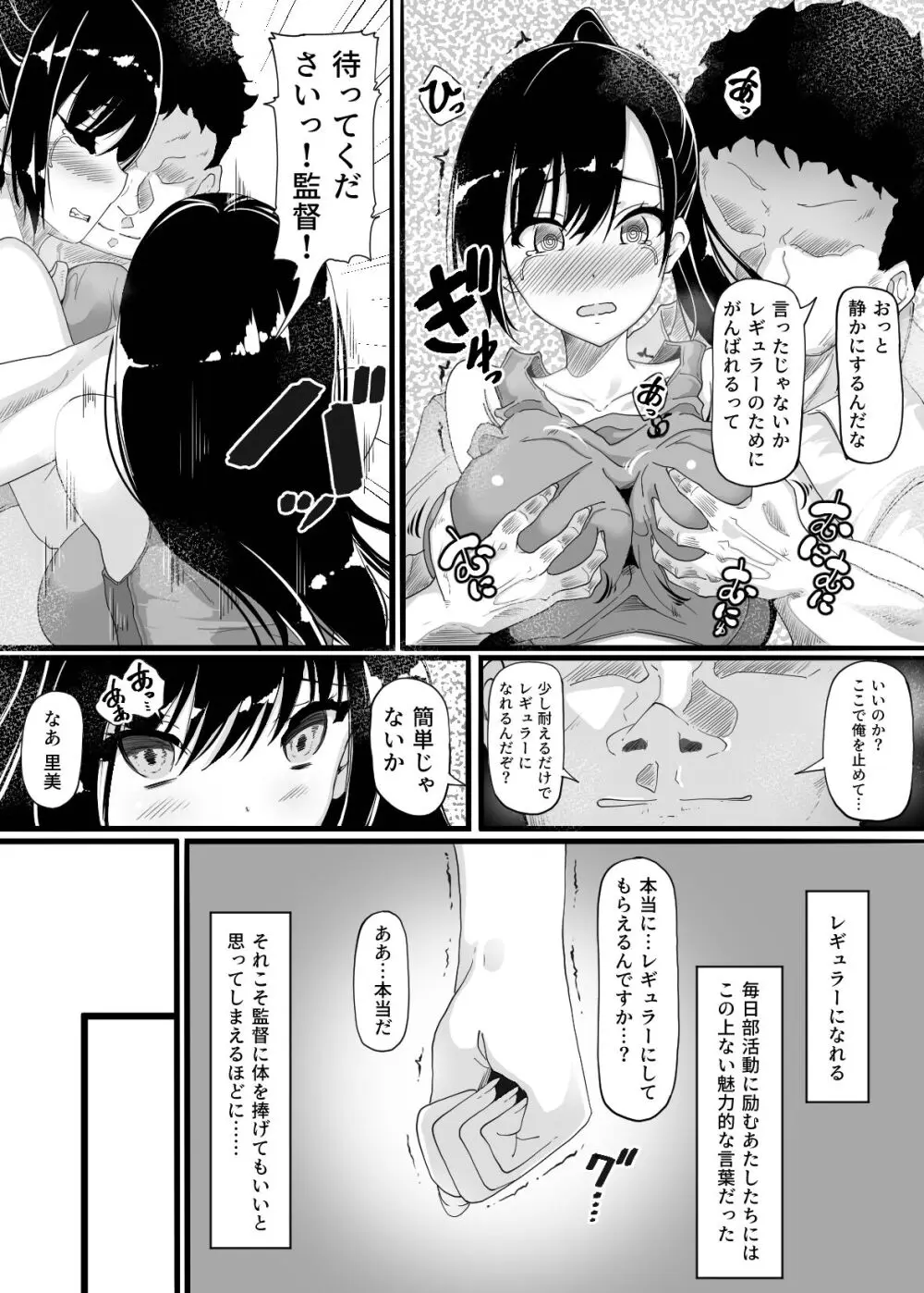 陸上部員の私たちが監督に抱かれるようになった日 - page6