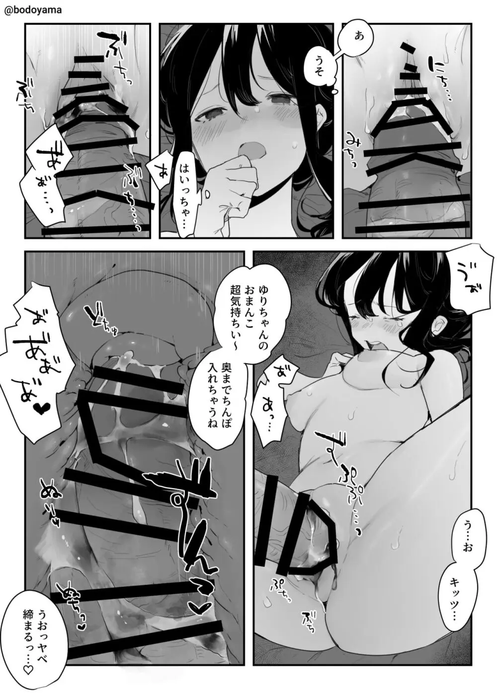 男慣れしてない子がチャラい先輩に言い寄られてまんまと処女を頂かれちゃう話 - page4