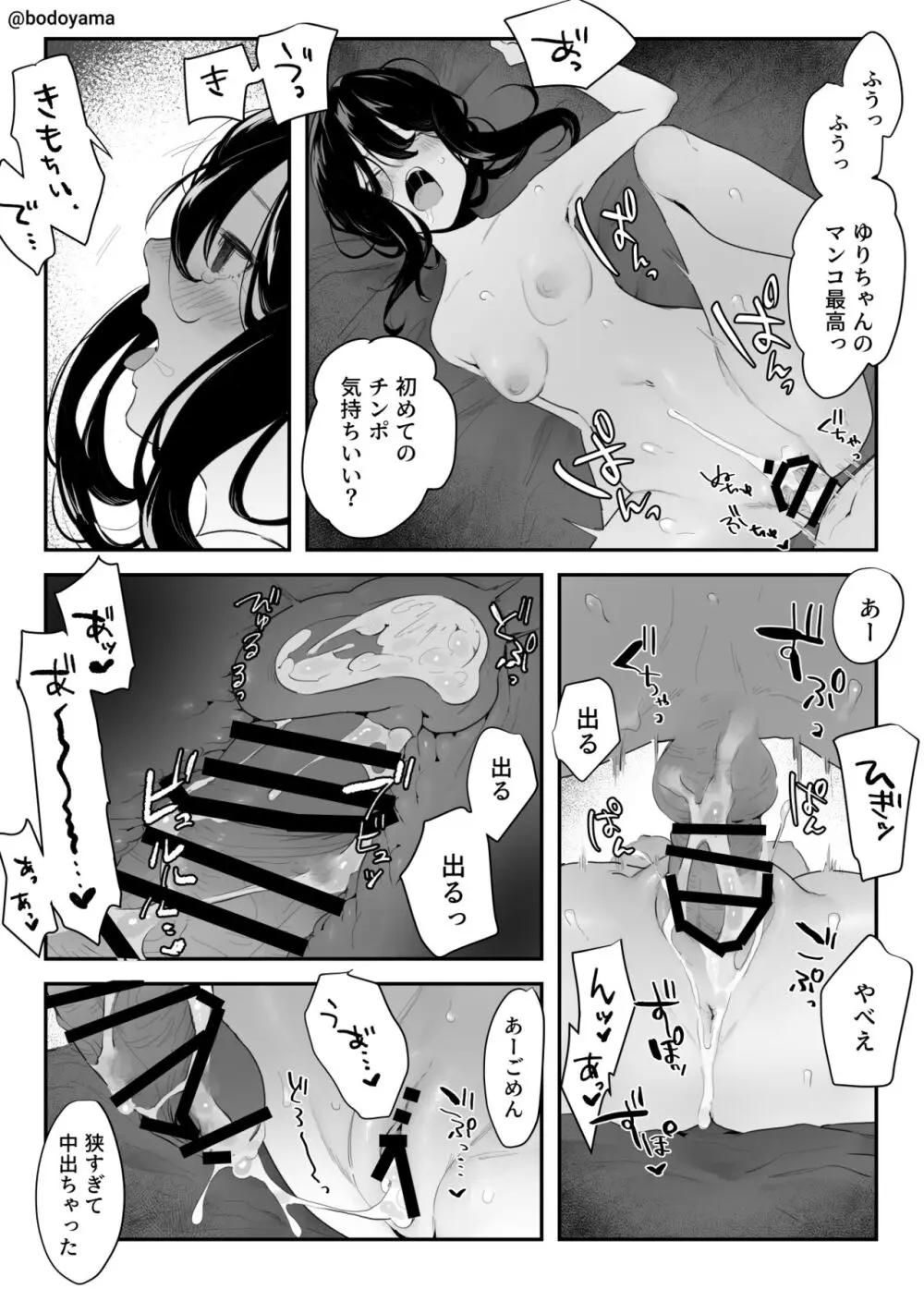 男慣れしてない子がチャラい先輩に言い寄られてまんまと処女を頂かれちゃう話 - page5