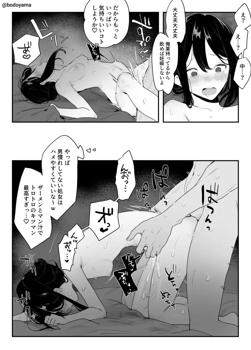 男慣れしてない子がチャラい先輩に言い寄られてまんまと処女を頂かれちゃう話 - page6