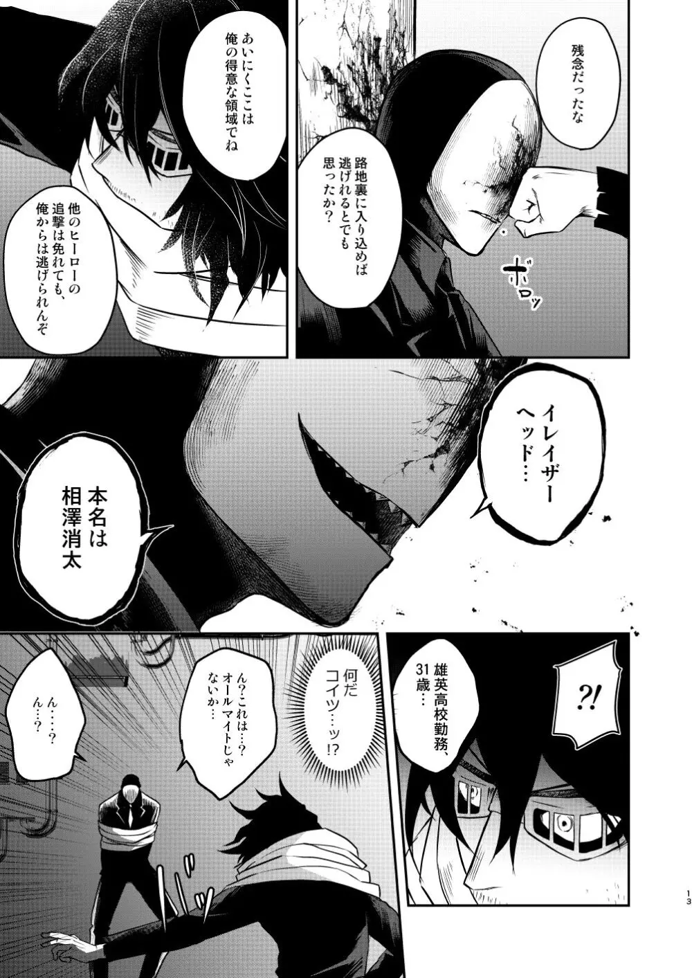 年下の恋人が狙われやすく - page12