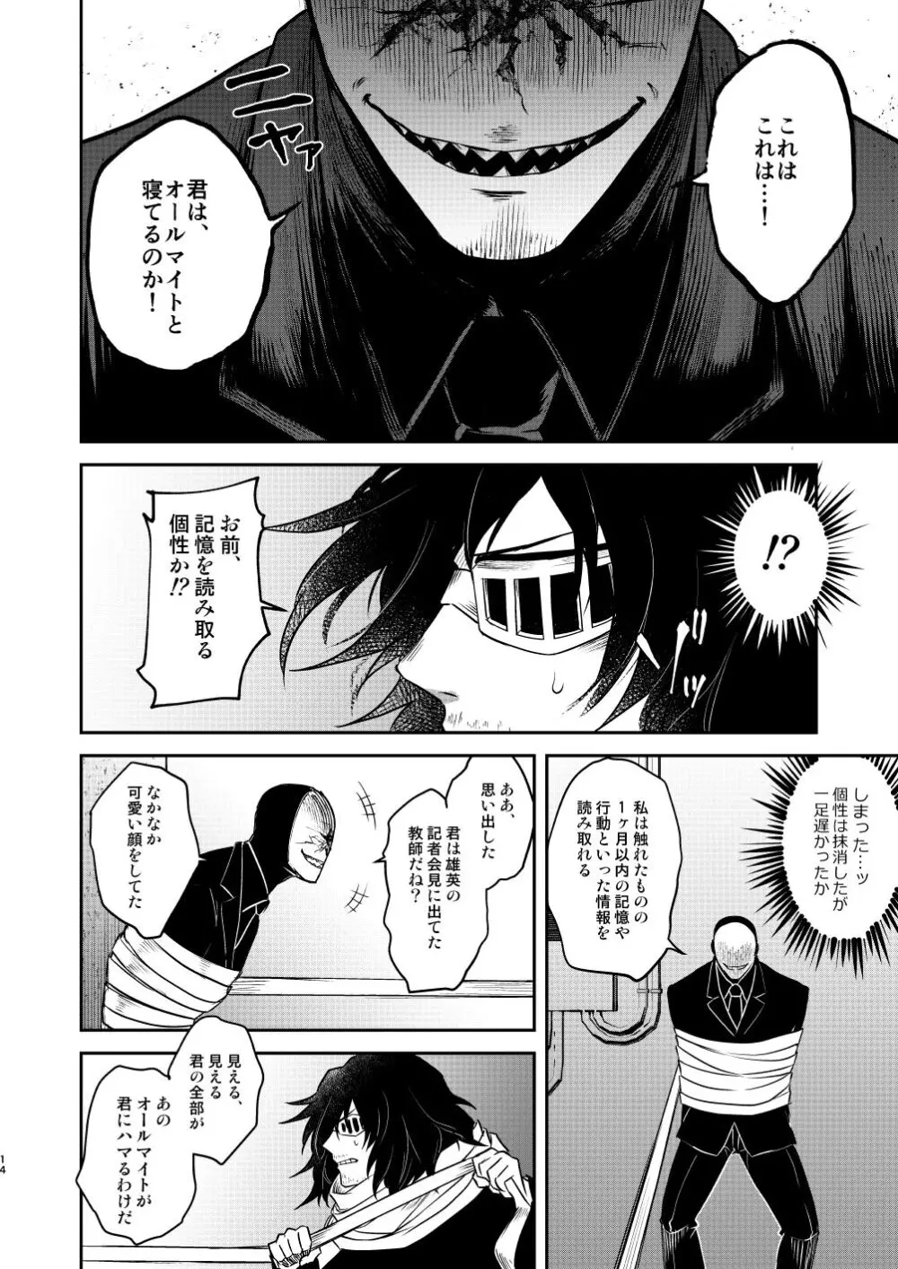 年下の恋人が狙われやすく - page13