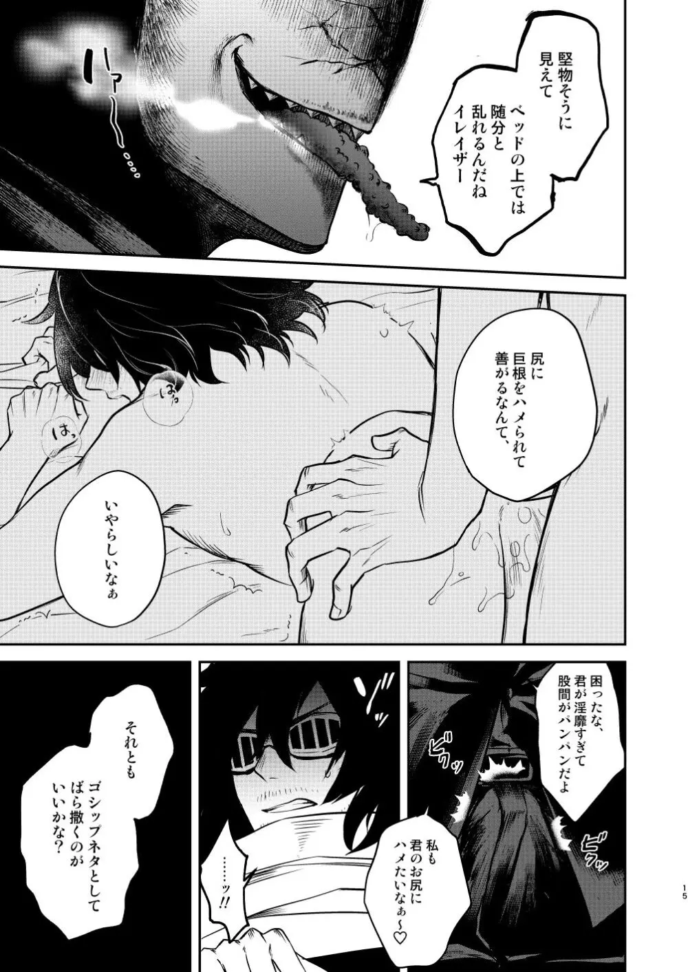 年下の恋人が狙われやすく - page14