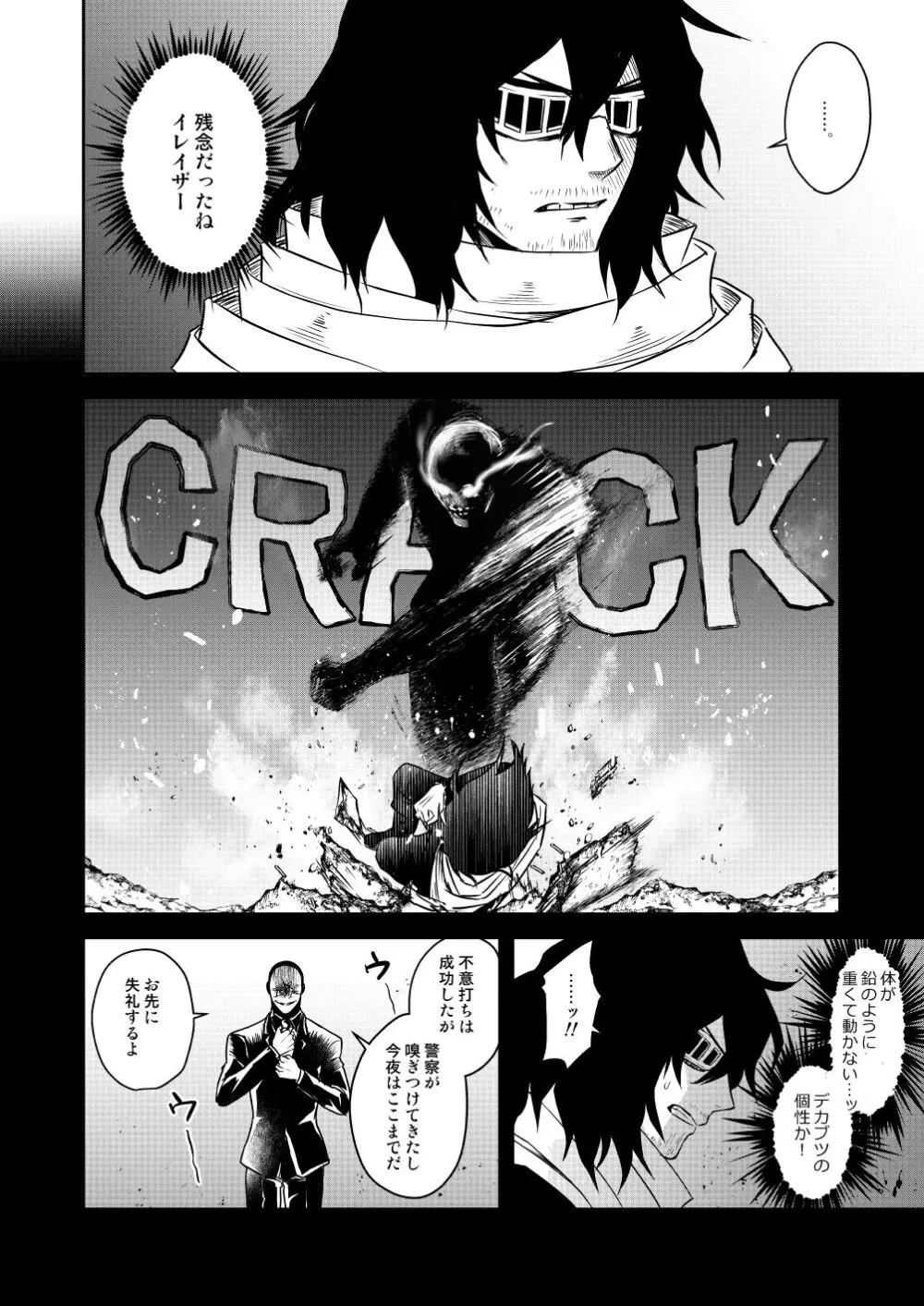 年下の恋人が狙われやすく - page19