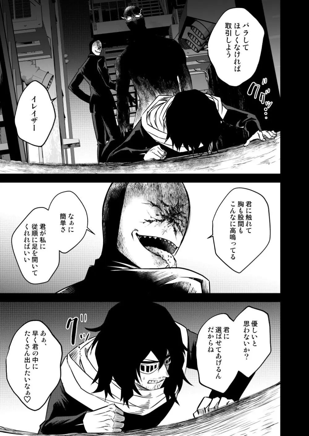 年下の恋人が狙われやすく - page20