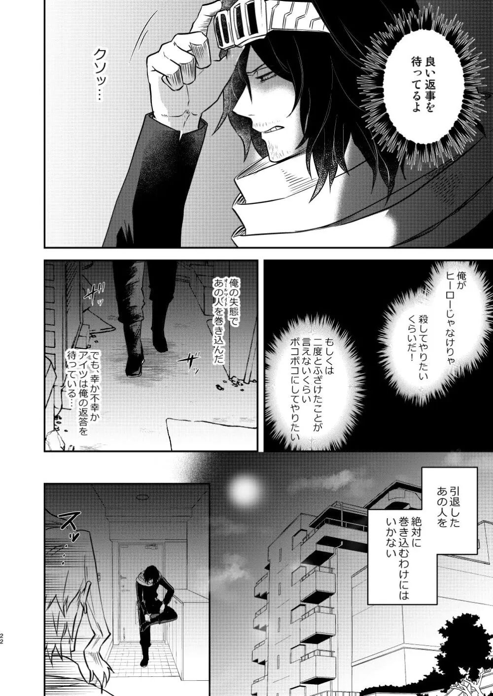 年下の恋人が狙われやすく - page21