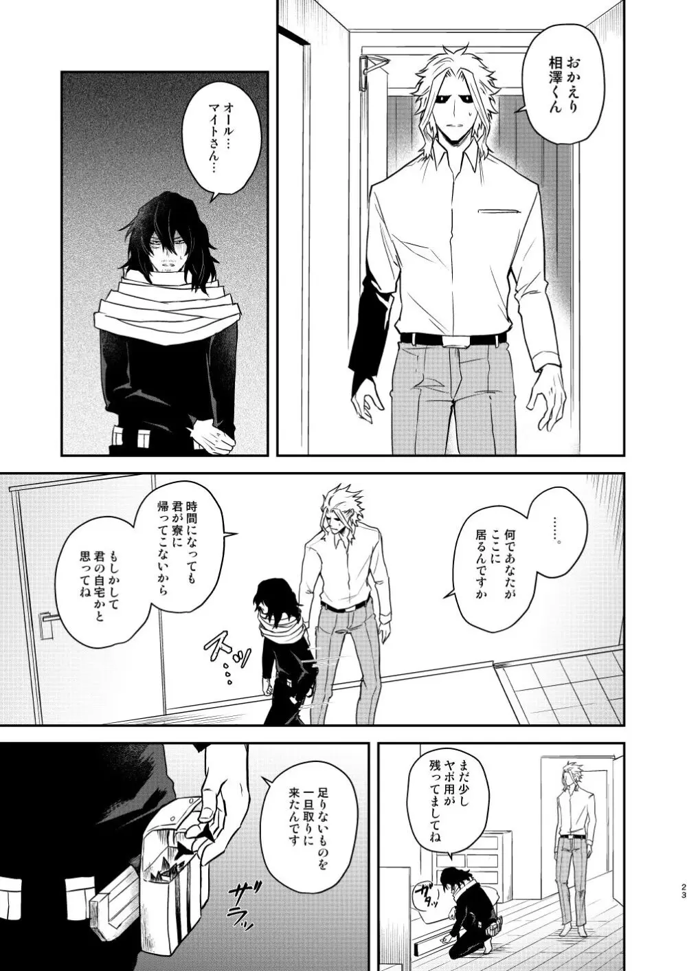 年下の恋人が狙われやすく - page22