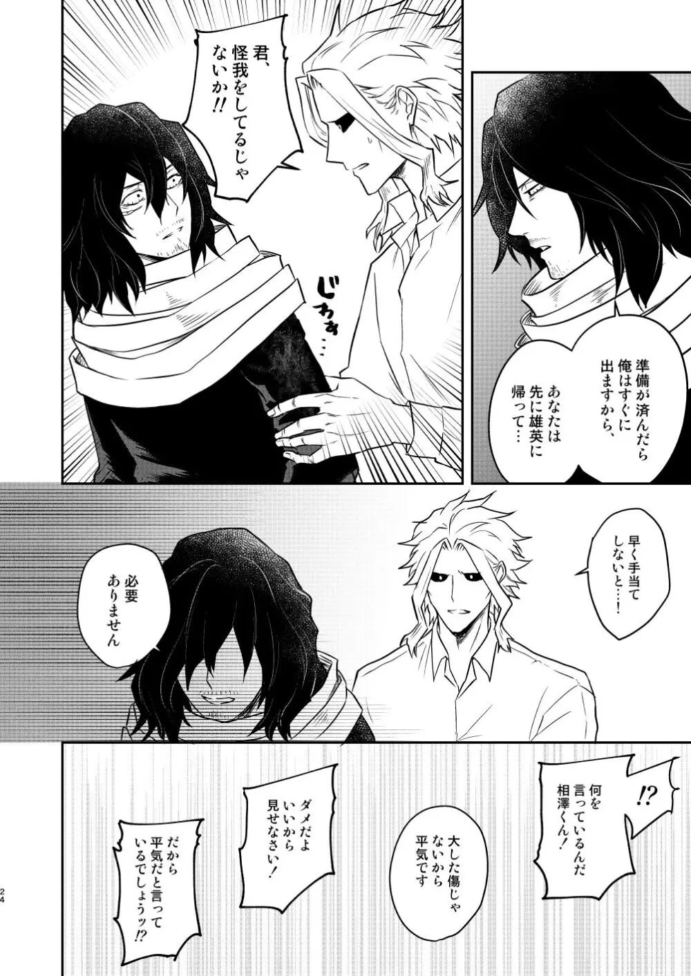 年下の恋人が狙われやすく - page23