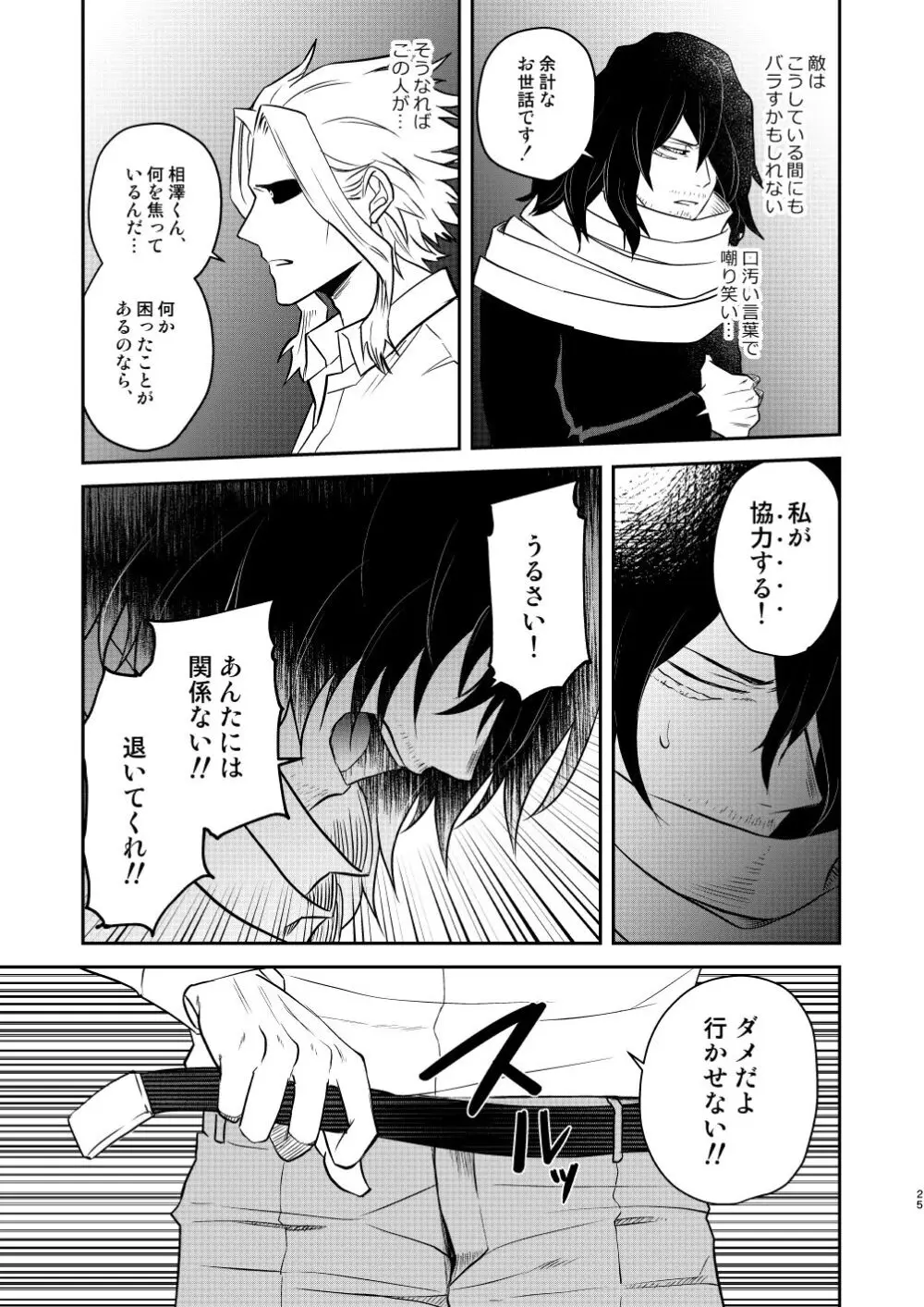 年下の恋人が狙われやすく - page24