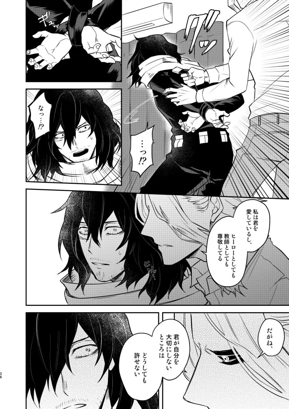 年下の恋人が狙われやすく - page25