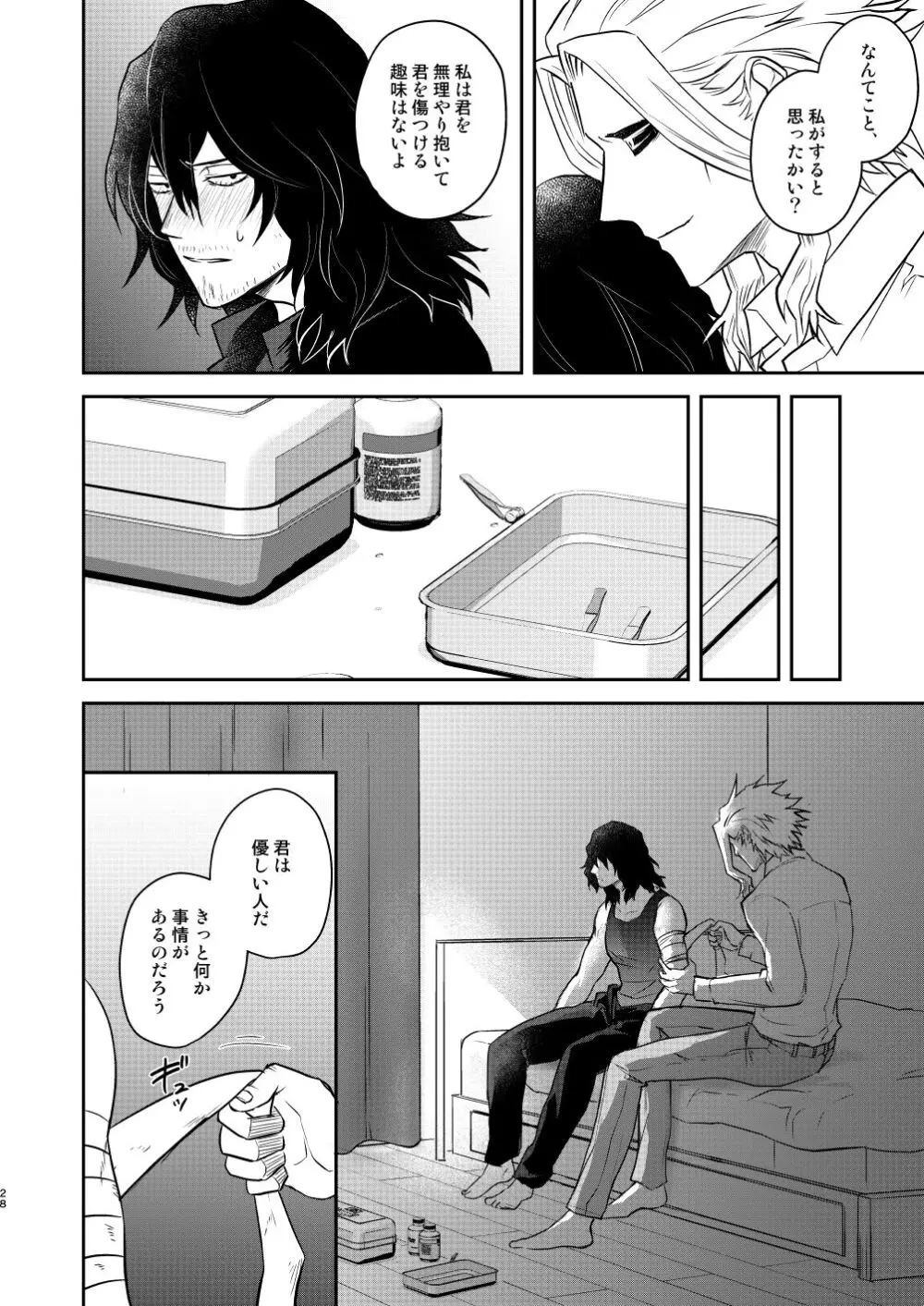 年下の恋人が狙われやすく - page27