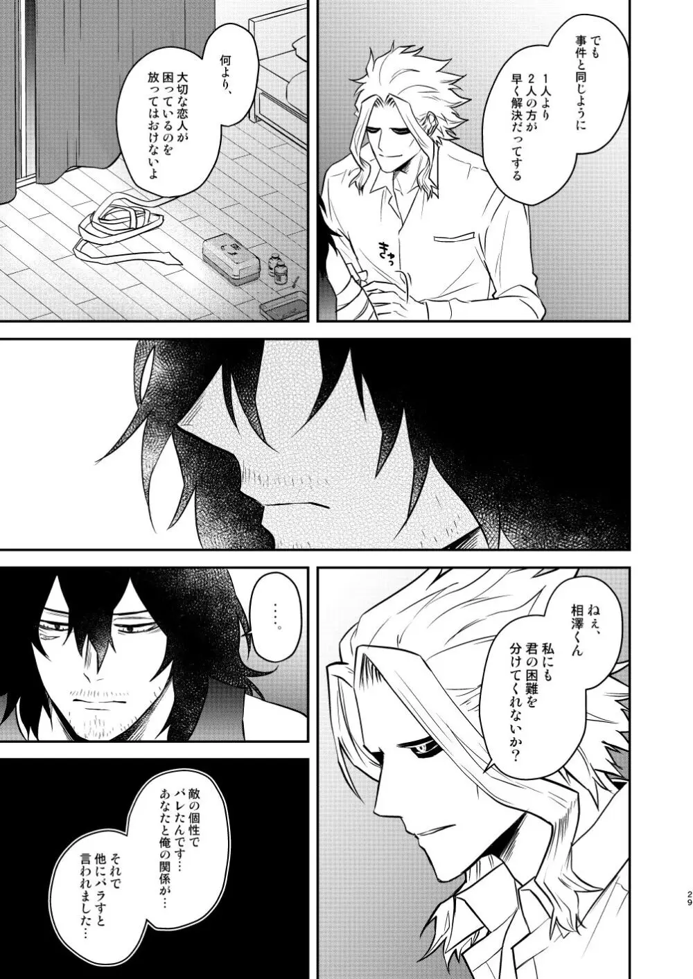 年下の恋人が狙われやすく - page28