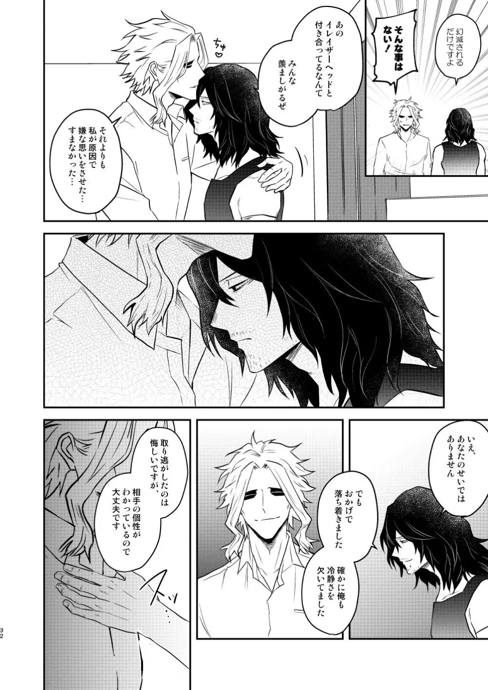 年下の恋人が狙われやすく - page31