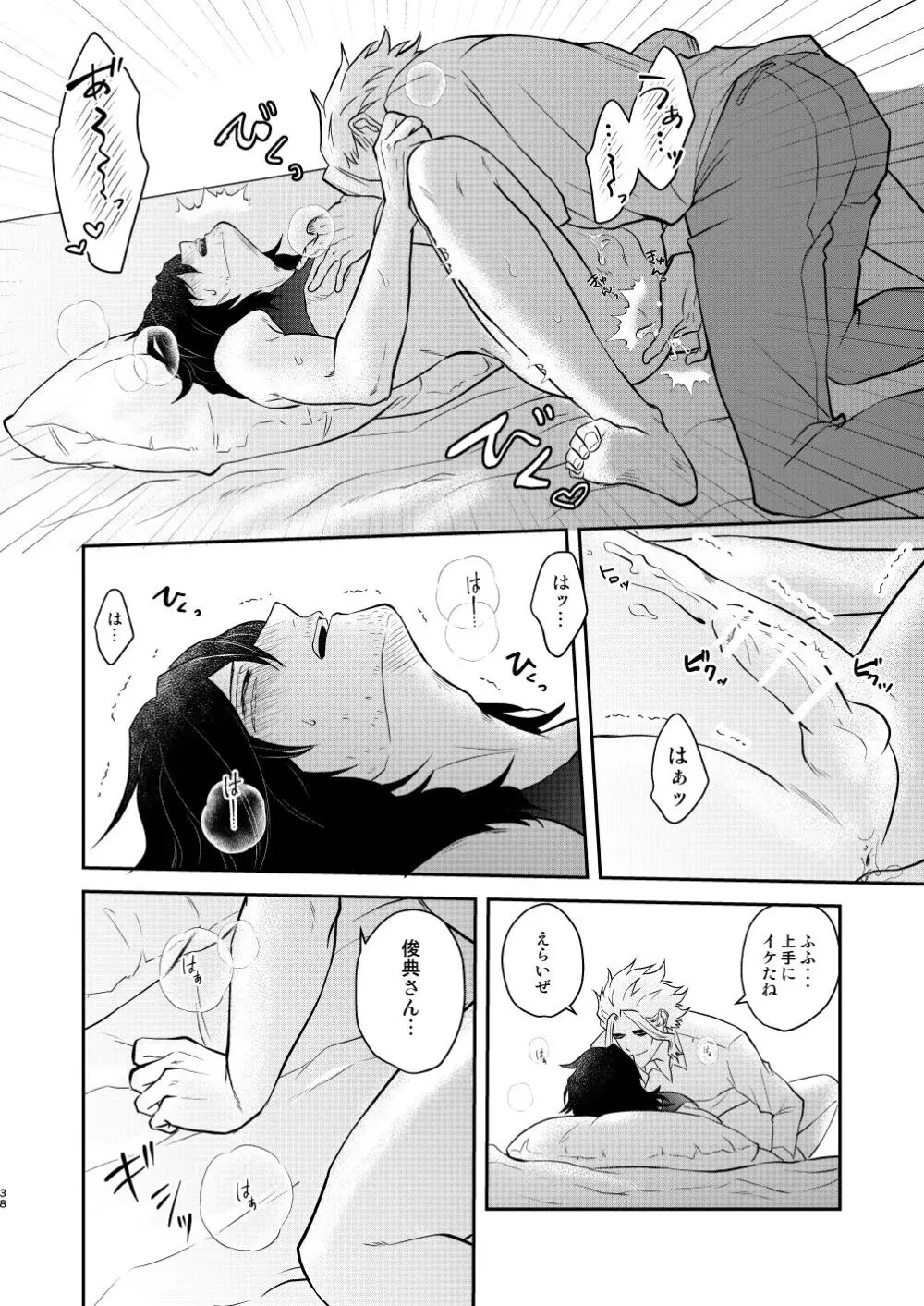 年下の恋人が狙われやすく - page37