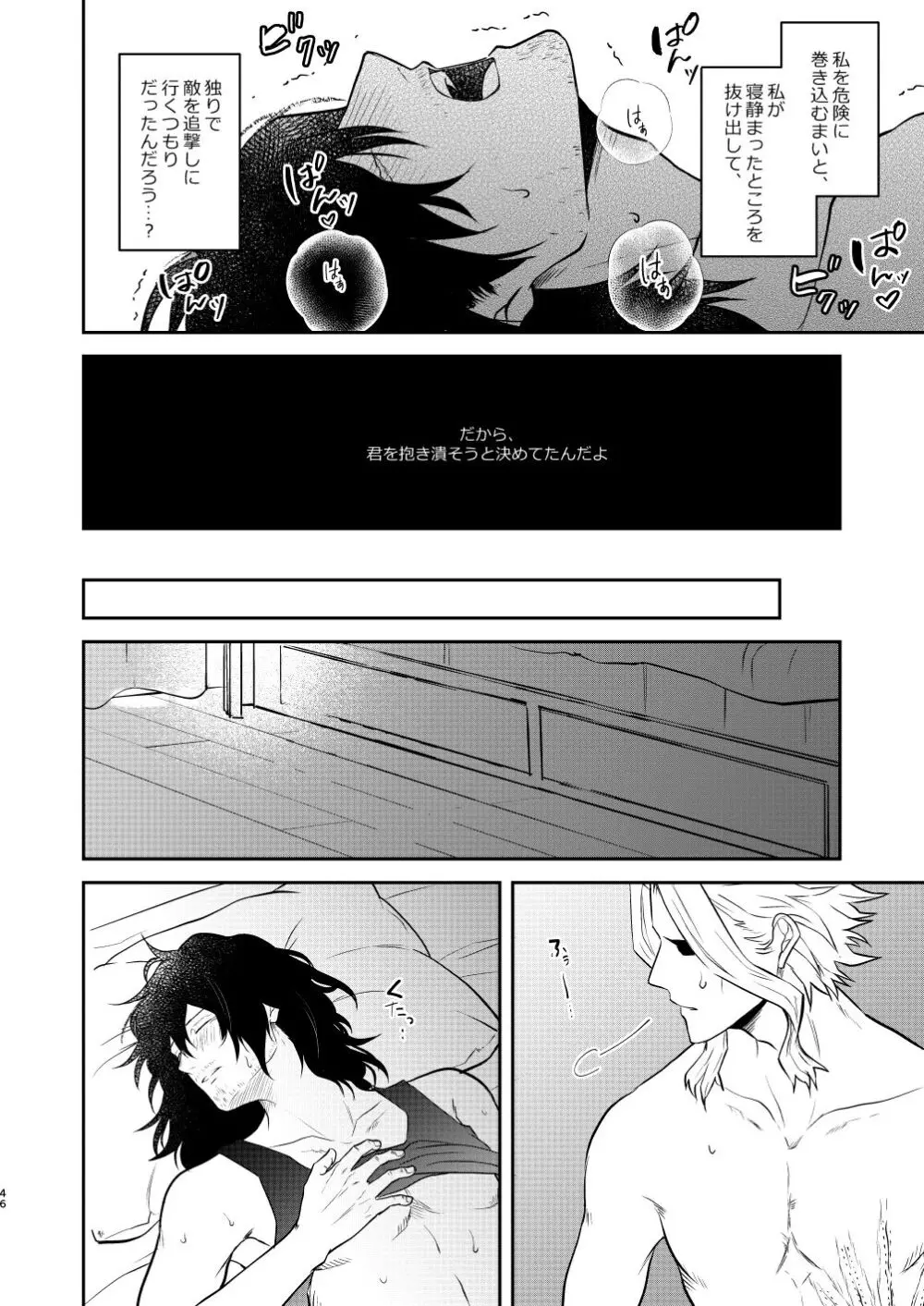 年下の恋人が狙われやすく - page45