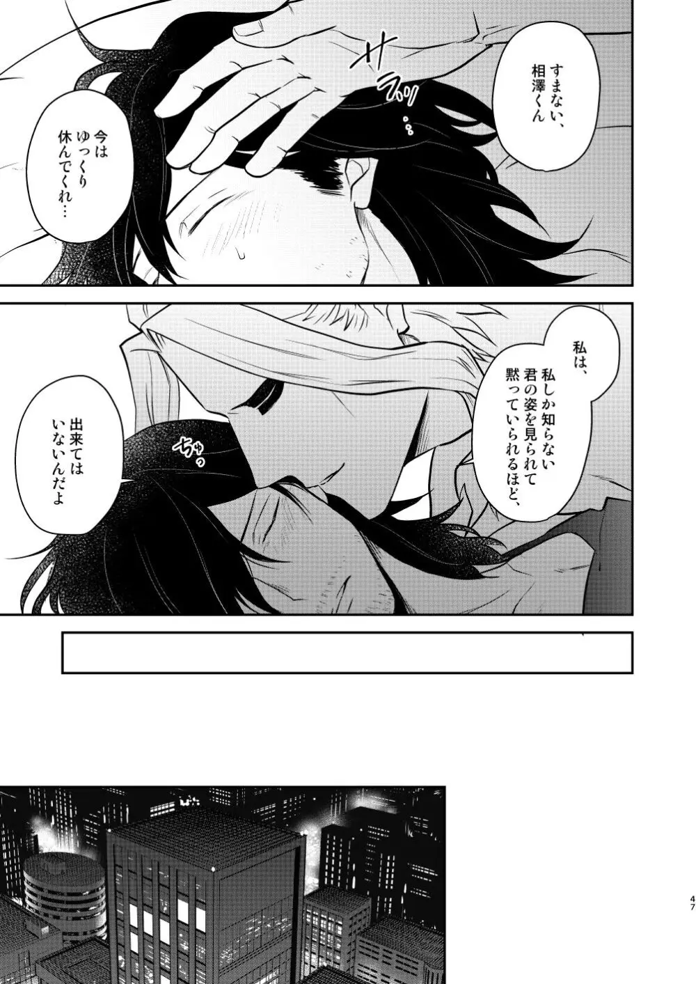 年下の恋人が狙われやすく - page46