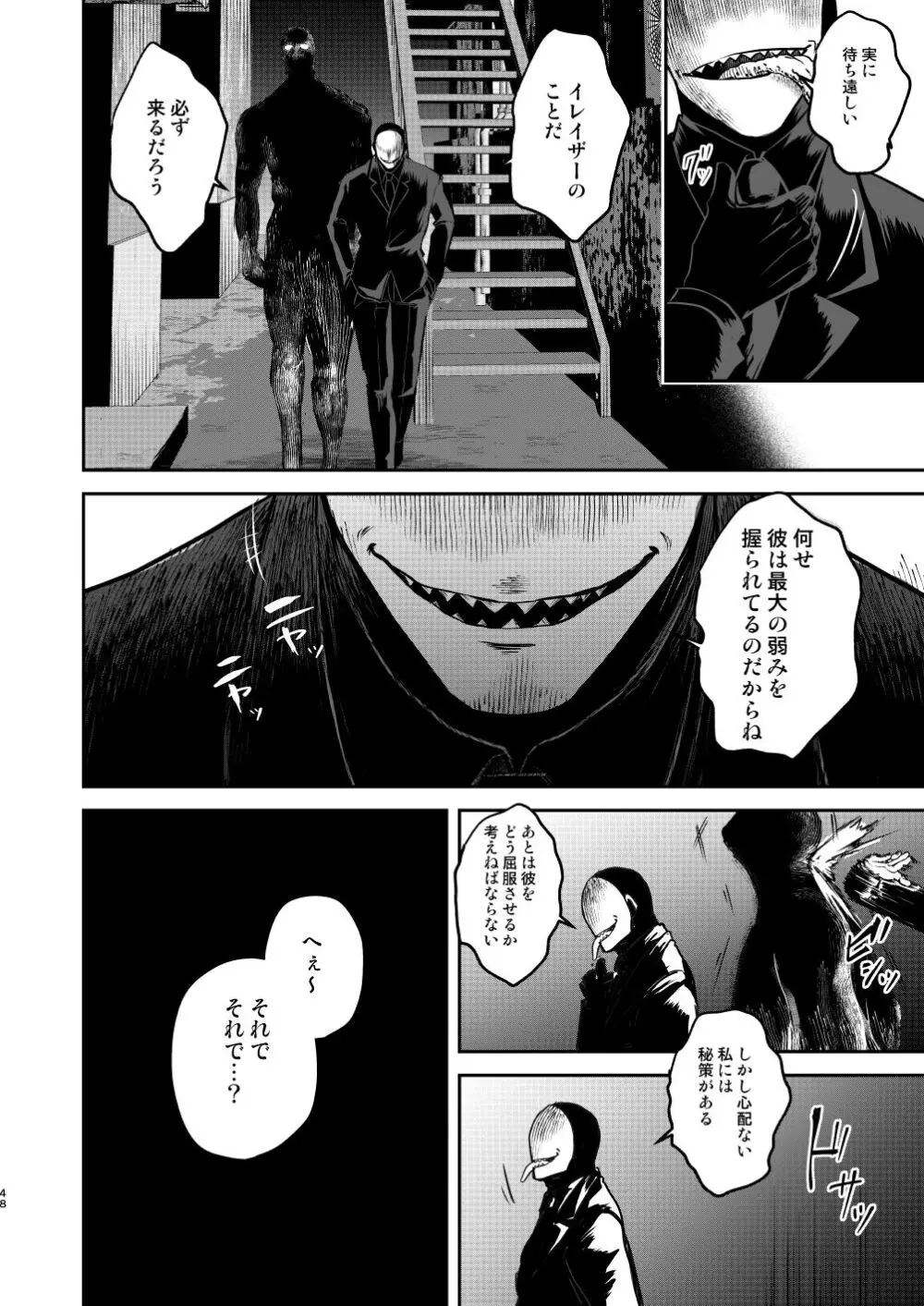 年下の恋人が狙われやすく - page47