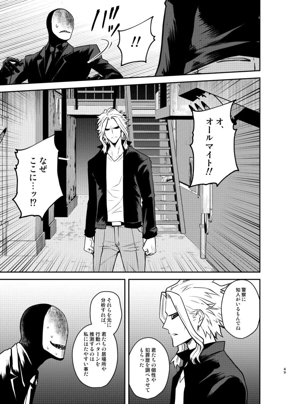 年下の恋人が狙われやすく - page48