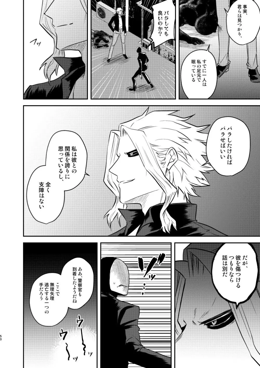 年下の恋人が狙われやすく - page49