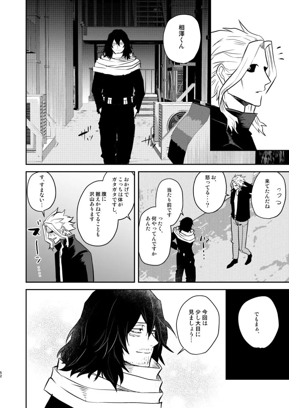 年下の恋人が狙われやすく - page51