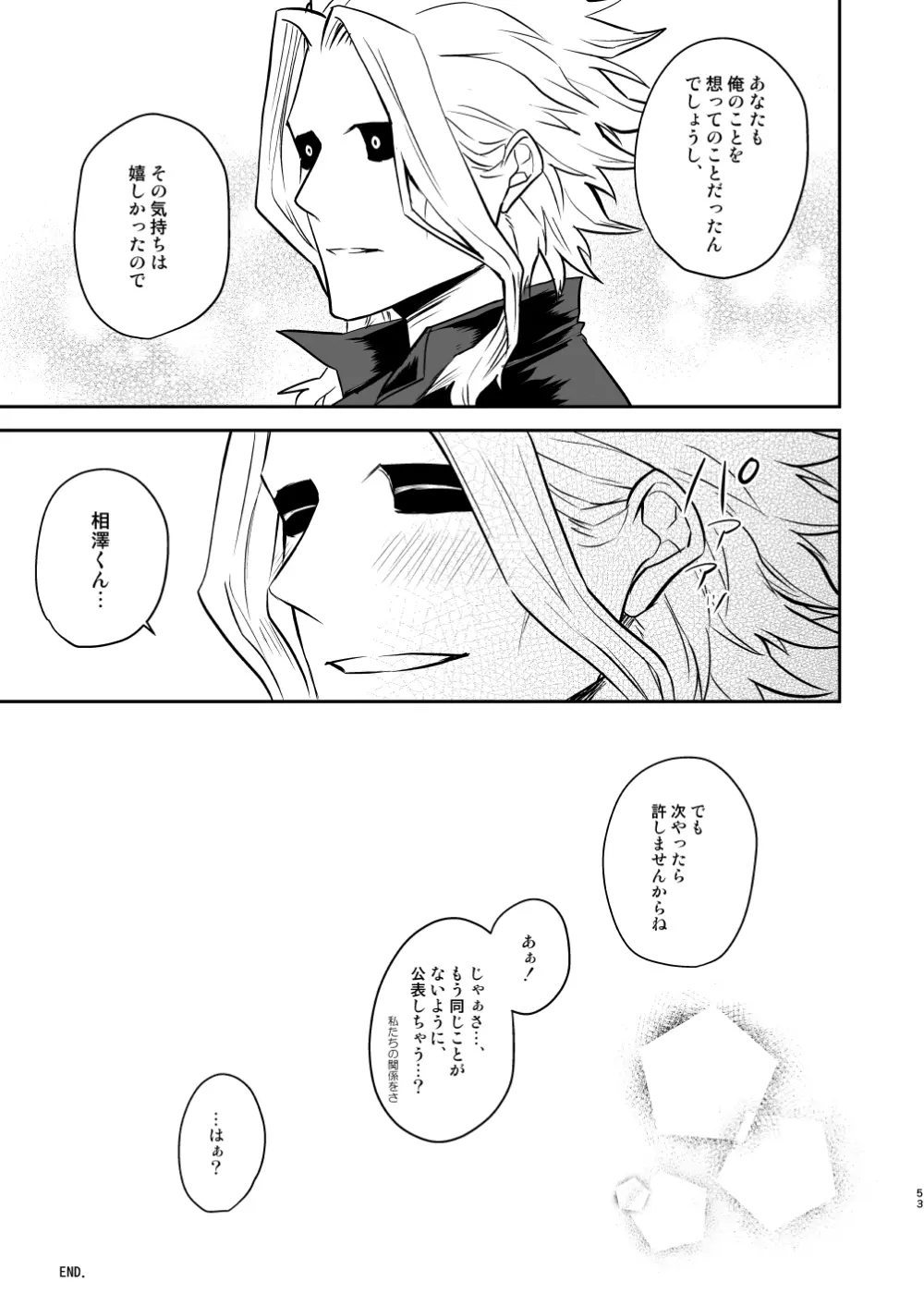 年下の恋人が狙われやすく - page52