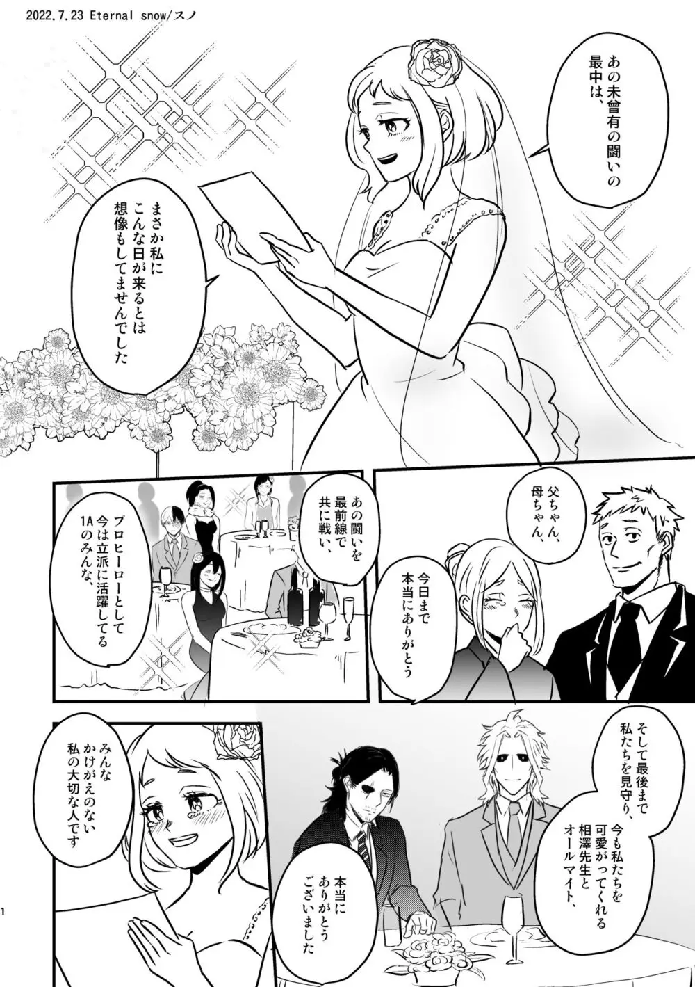 年下の恋人が狙われやすく - page54