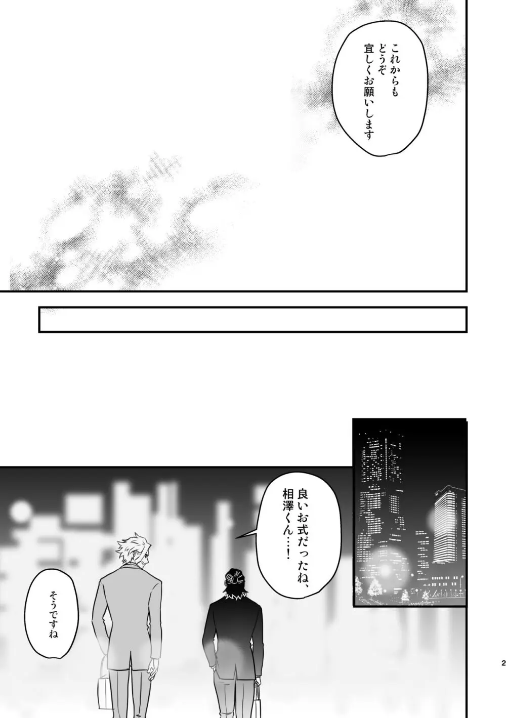 年下の恋人が狙われやすく - page55