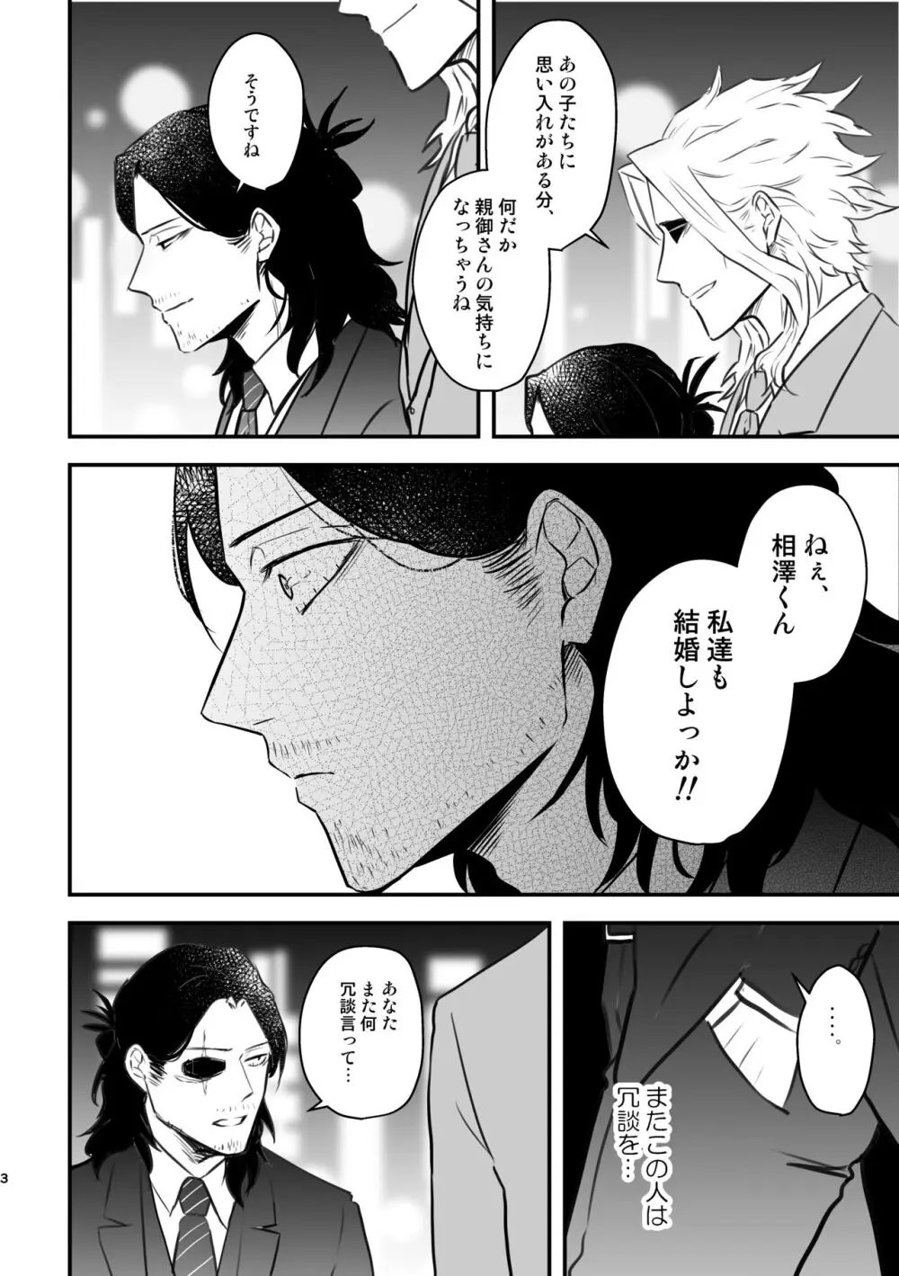 年下の恋人が狙われやすく - page56