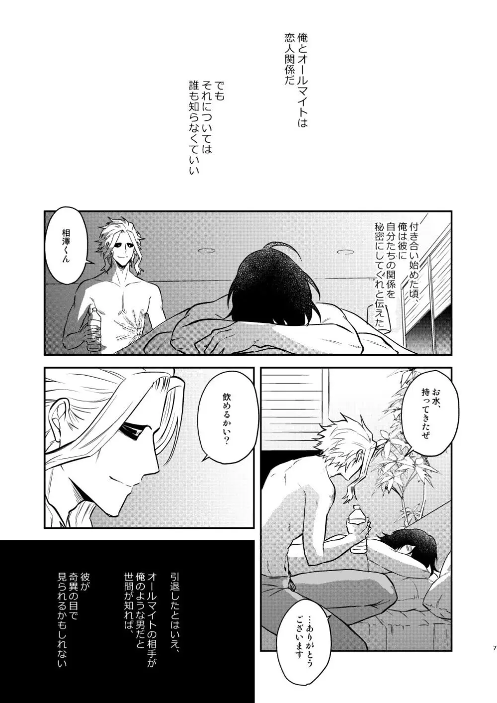 年下の恋人が狙われやすく - page6