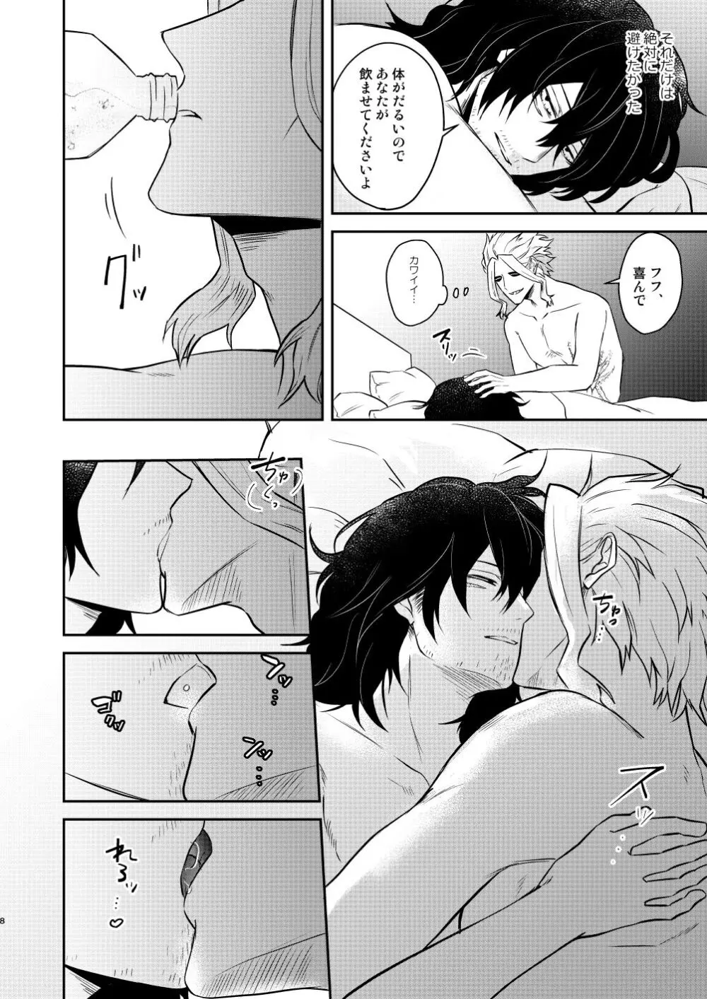 年下の恋人が狙われやすく - page7