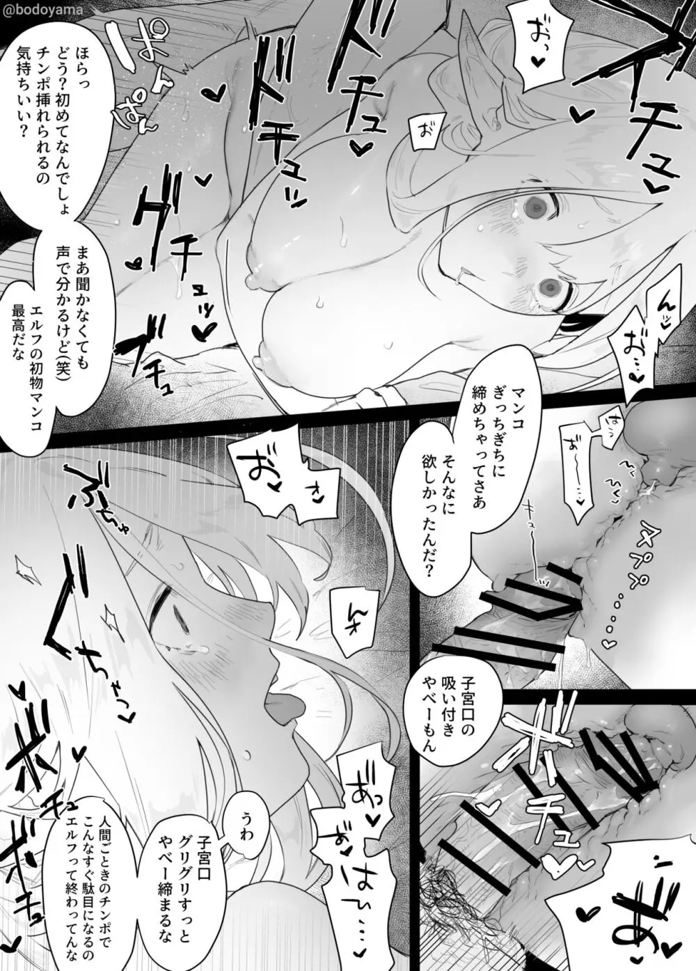 男慣れしてないエルフがうまいこと言い寄られて頂かれてしまう話 - page5