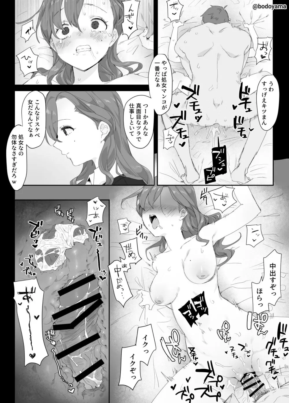 新入社員の子がお家に連れ込まれてオナホにされる話 - page5