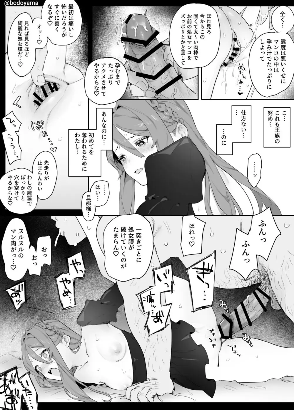 政略結婚させられおじさんに種付けされる女の子 - page3