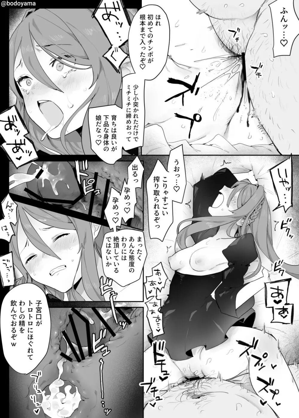 政略結婚させられおじさんに種付けされる女の子 - page4