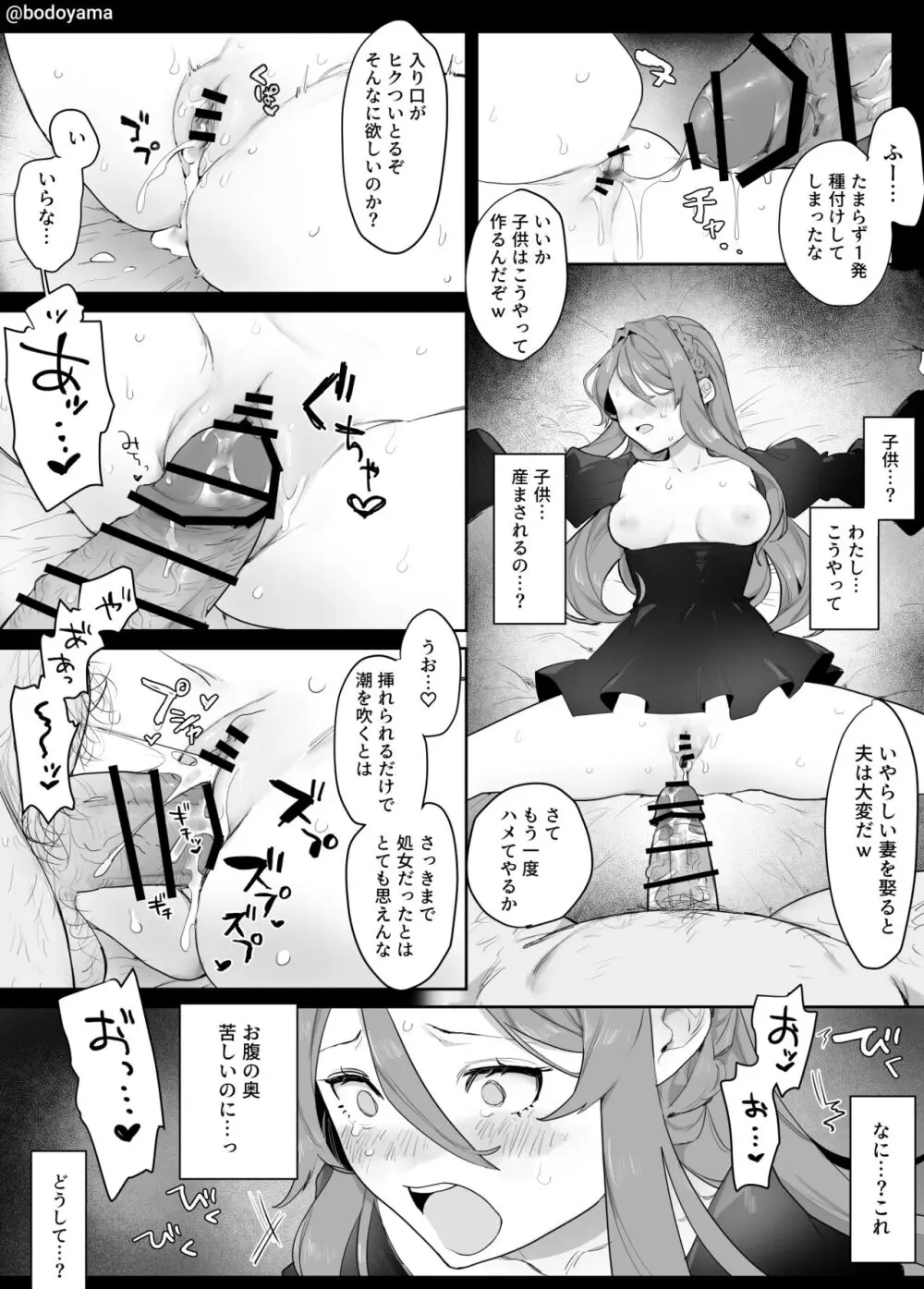 政略結婚させられおじさんに種付けされる女の子 - page5