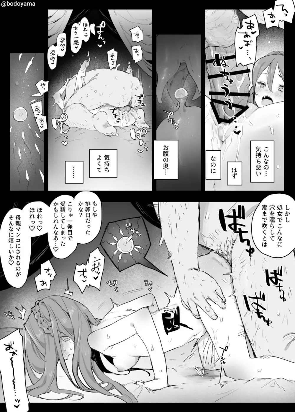 政略結婚させられおじさんに種付けされる女の子 - page6