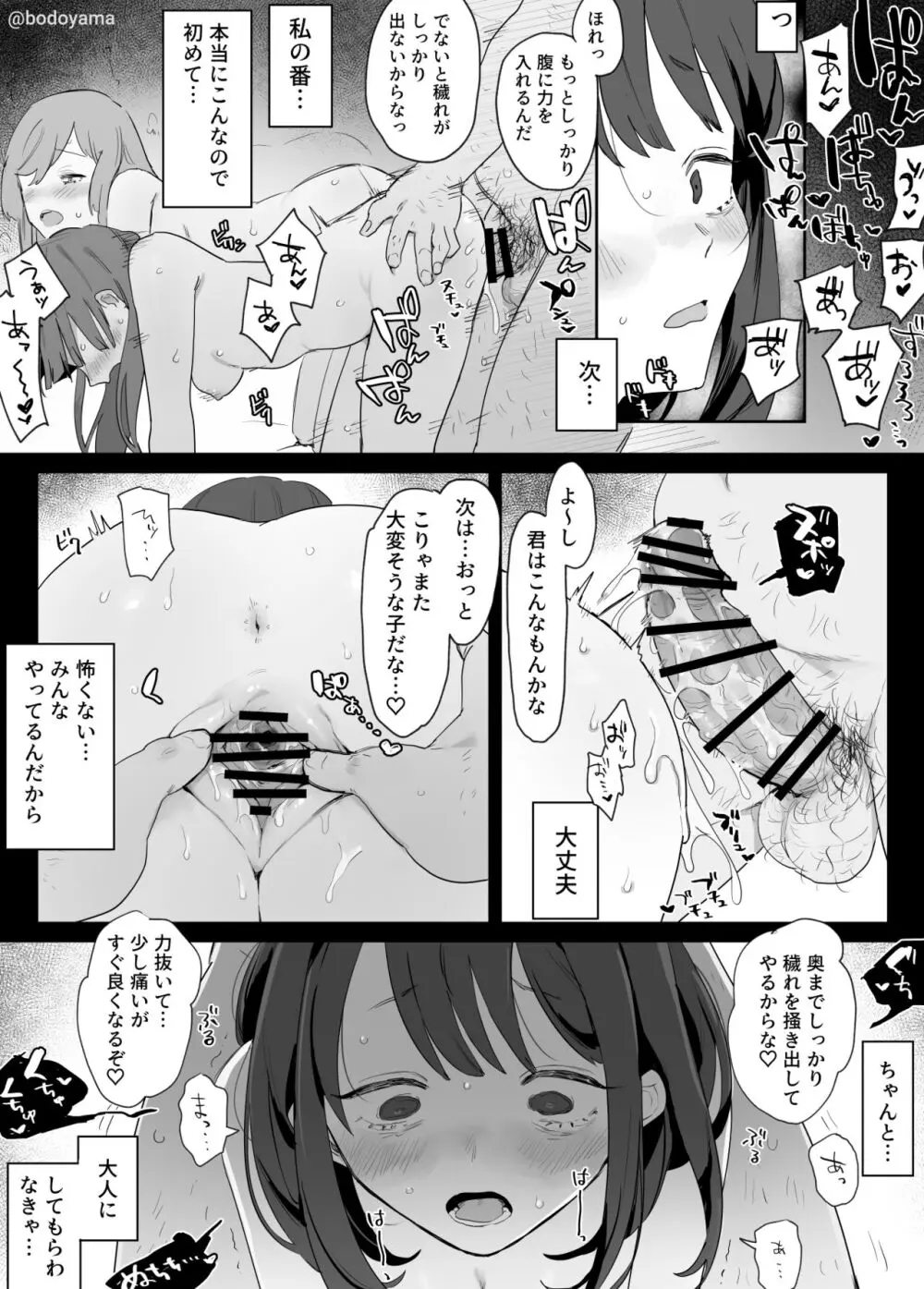 カルト教団で成人の儀と称し教祖に処女を奪われてしまう話 - page3