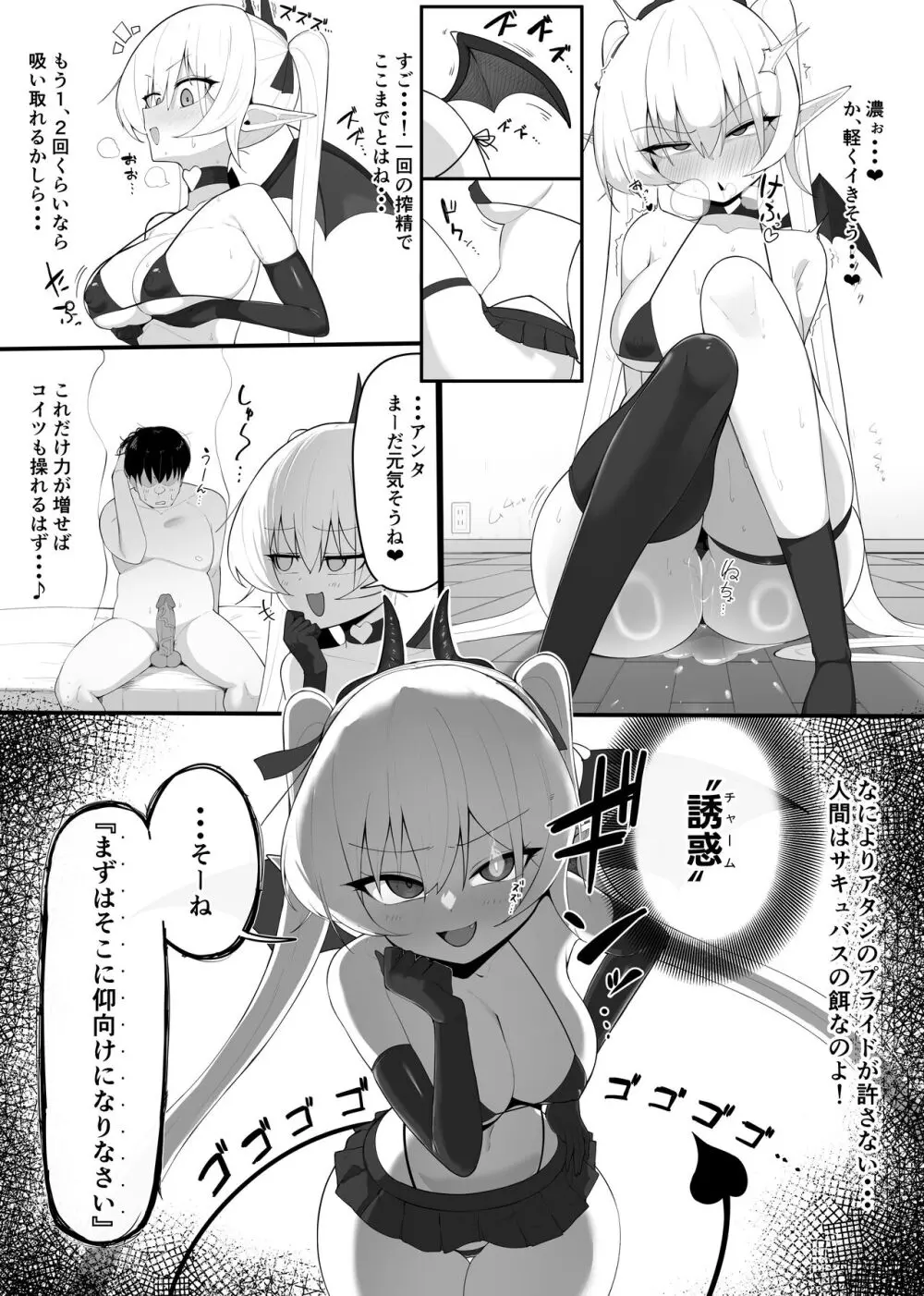 淫魔の餌食になりなさいっ！ - page16