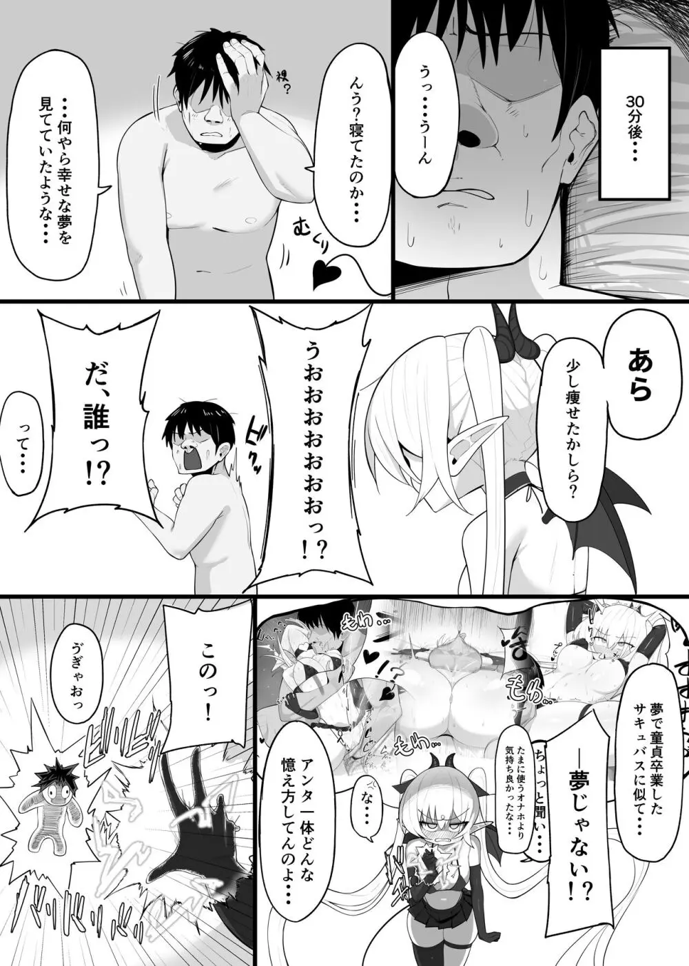 淫魔の餌食になりなさいっ！ - page24