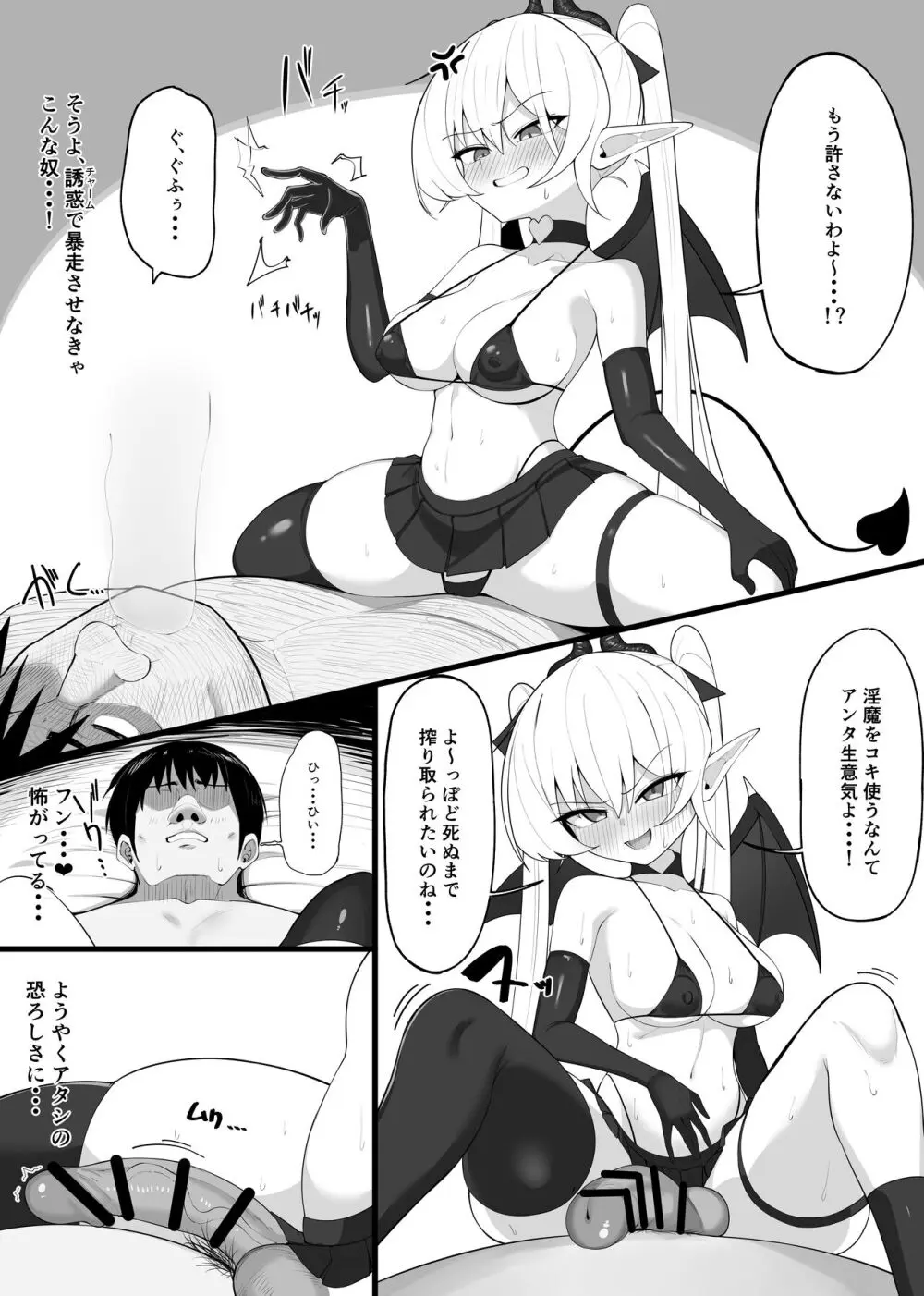 淫魔の餌食になりなさいっ！ - page25